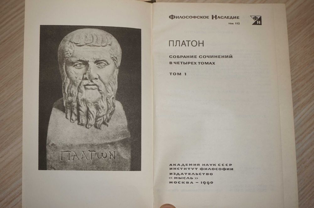 Платон в 4 томах